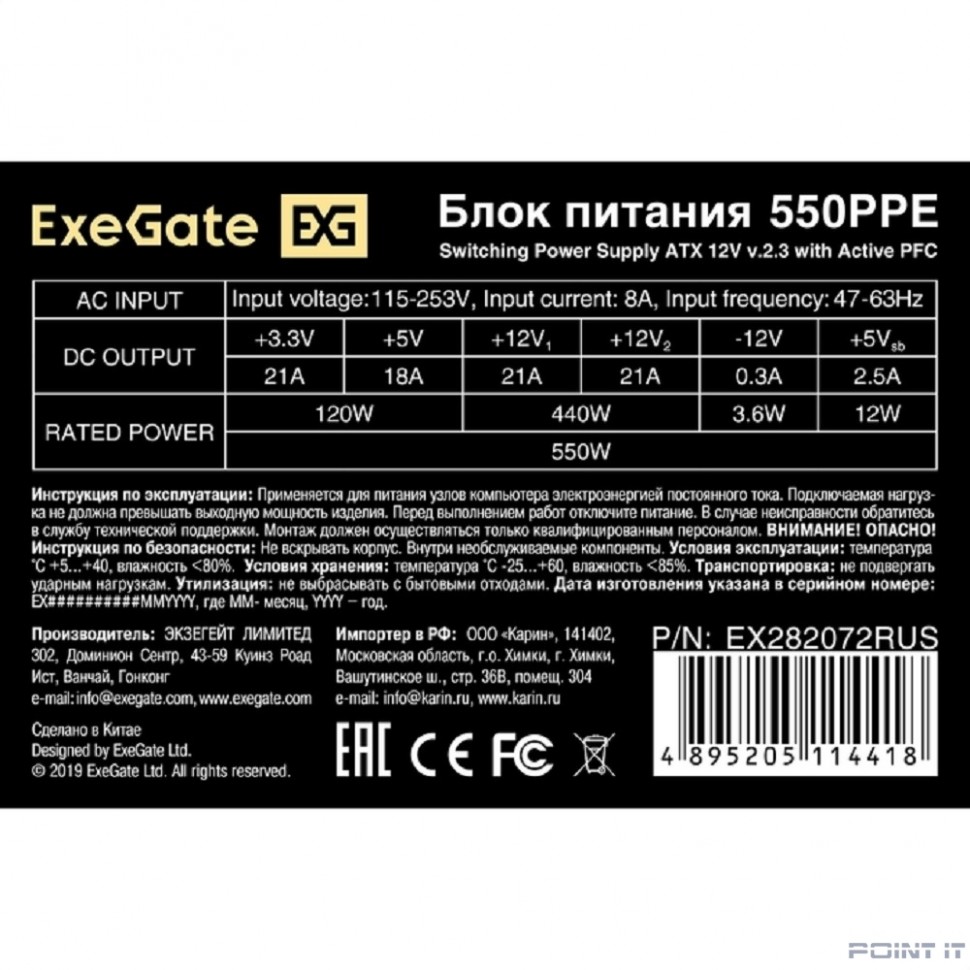 Блок питания ATX Exegate 550PPE EX282072RUS-PC 550W, PC, black, APFC, 12cm, 24p+(4+4)p PCI-E, 3*IDE, 5*SATA, FDD + кабель 220V в комплекте